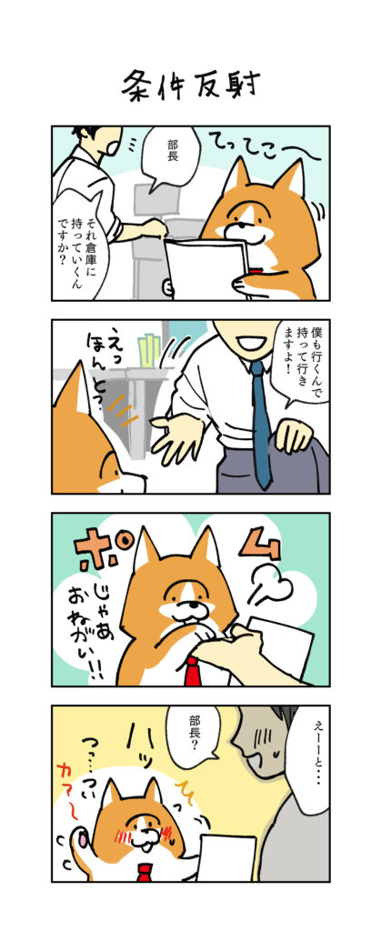 条件反射