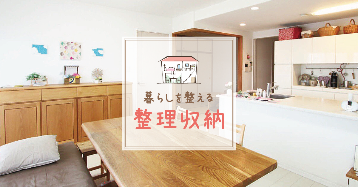 暮らしを整える整理収納 まっちweb